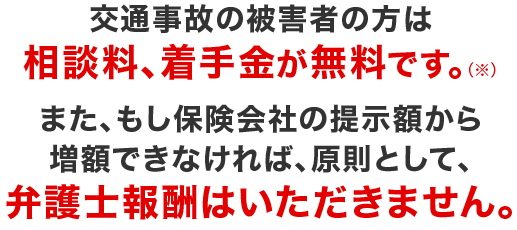 相談料無料