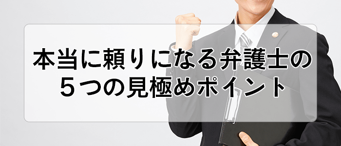 交通事故 弁護士の評判 口コミやランキングと選び方