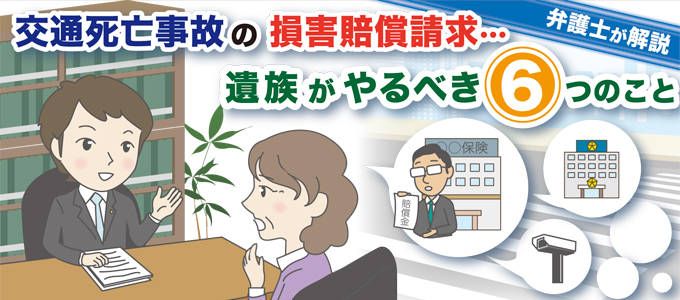 交通死亡事故 慰謝料はいくら 相場と計算を網羅的に解説